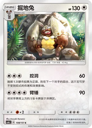 Diggersby 108 — Storming Emergence (Abundant) (Chinese Pokémon TCG card)