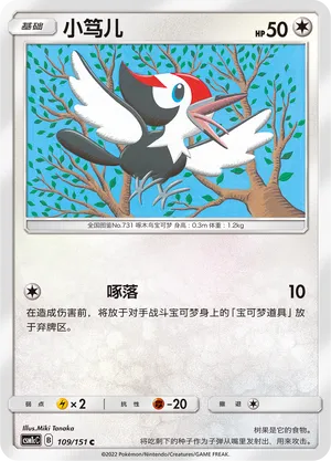 Pikipek 109 — Storming Emergence (Abundant) (Chinese Pokémon TCG card)