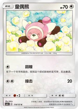 Stufful 114 — Storming Emergence (Abundant) (Chinese Pokémon TCG card)
