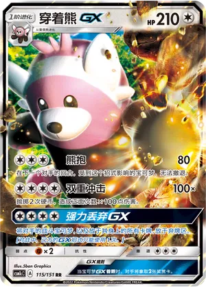 Bewear-GX 115 — Storming Emergence (Abundant) (Chinese Pokémon TCG card)