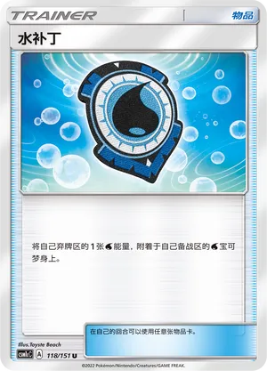 Aqua Patch 118 — Storming Emergence (Abundant) (Chinese Pokémon TCG card)