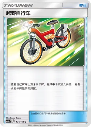 Acro Bike 124 — Storming Emergence (Abundant) (Chinese Pokémon TCG card)