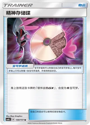 Psychic Memory 130 — Storming Emergence (Abundant) (Chinese Pokémon TCG card)