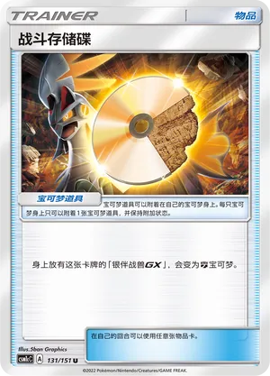 Fighting Memory 131 — Storming Emergence (Abundant) (Chinese Pokémon TCG card)