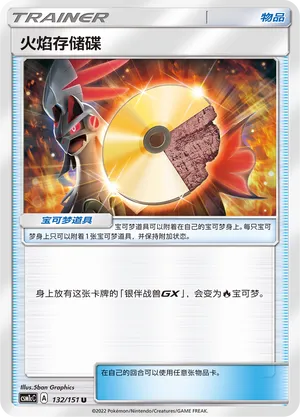 Fire Memory 132 — Storming Emergence (Abundant) (Chinese Pokémon TCG card)