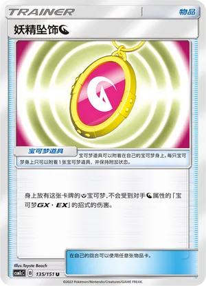 Fairy Charm Dragon 135 — Storming Emergence (Abundant) (Chinese Pokémon TCG card)