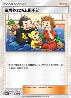 Pokémon Fan Club 143 — Storming Emergence (Abundant) (Chinese Pokémon TCG card)