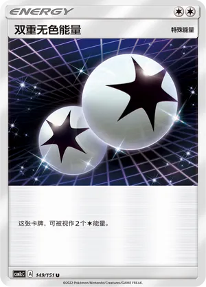 Double Colorless Energy 149 — Storming Emergence (Abundant) (Chinese Pokémon TCG card)