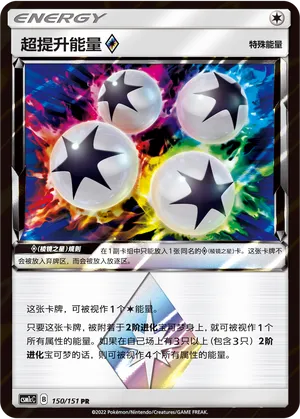 Super Boost Energy ◇ 150 — Storming Emergence (Abundant) (Chinese Pokémon TCG card)