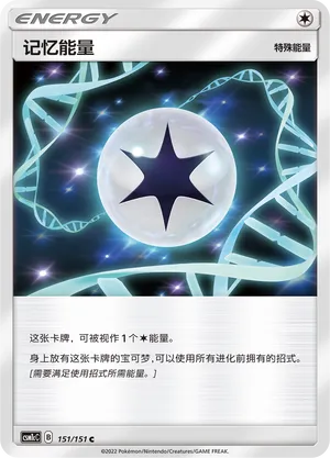 Memory Energy 151 — Storming Emergence (Abundant) (Chinese Pokémon TCG card)