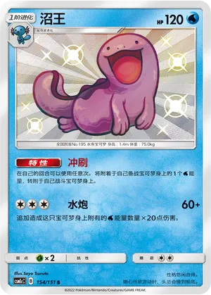 Quagsire 154 — Storming Emergence (Abundant) (Chinese Pokémon TCG card)