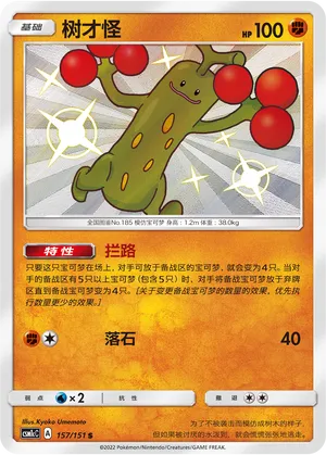 Sudowoodo 157 — Storming Emergence (Abundant) (Chinese Pokémon TCG card)