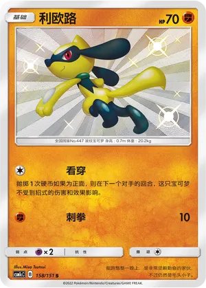 Riolu 158 — Storming Emergence (Abundant) (Chinese Pokémon TCG card)