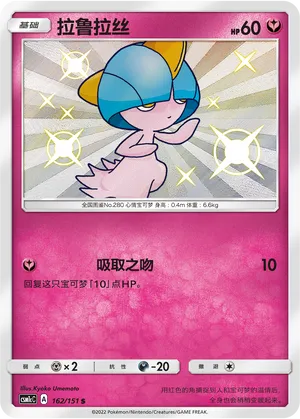 Ralts 162 — Storming Emergence (Abundant) (Chinese Pokémon TCG card)