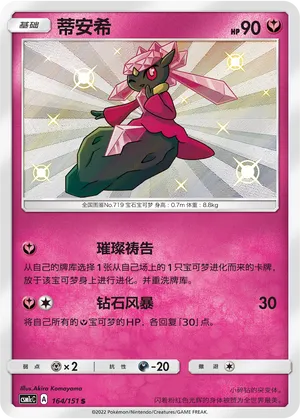 Diancie 164 — Storming Emergence (Abundant) (Chinese Pokémon TCG card)