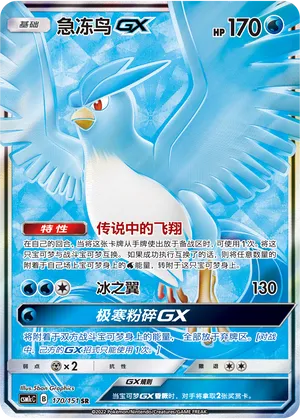 Articuno-GX 170 — Storming Emergence (Abundant) (Chinese Pokémon TCG card)