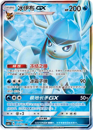 Glaceon-GX 171 — Storming Emergence (Abundant) (Chinese Pokémon TCG card)