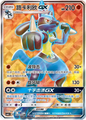 Lucario-GX 174 — Storming Emergence (Abundant) (Chinese Pokémon TCG card)
