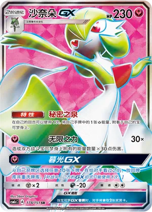Gardevoir-GX 178 — Storming Emergence (Abundant) (Chinese Pokémon TCG card)