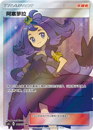 Acerola 182 — Storming Emergence (Abundant) (Chinese Pokémon TCG card)