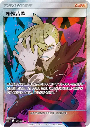 Gladion 185 — Storming Emergence (Abundant) (Chinese Pokémon TCG card)