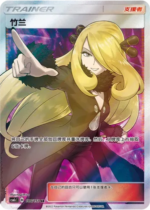 Cynthia 186 — Storming Emergence (Abundant) (Chinese Pokémon TCG card)