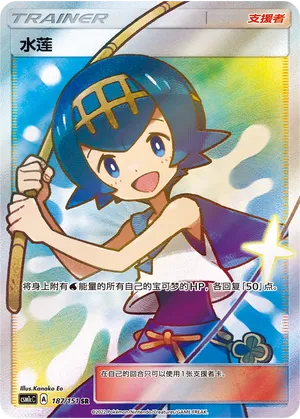 Lana 187 — Storming Emergence (Abundant) (Chinese Pokémon TCG card)