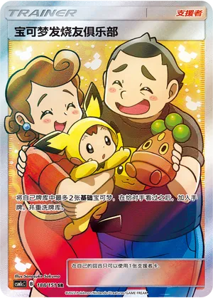 Pokémon Fan Club 188 — Storming Emergence (Abundant) (Chinese Pokémon TCG card)