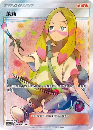 Mina 189 — Storming Emergence (Abundant) (Chinese Pokémon TCG card)