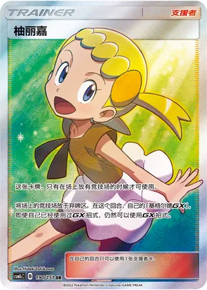 Bonnie 190 — Storming Emergence (Abundant) (Chinese Pokémon TCG card)