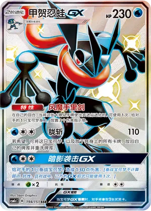 Greninja-GX 194 — Storming Emergence (Abundant) (Chinese Pokémon TCG card)