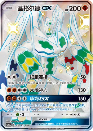 Zygarde-GX 196 — Storming Emergence (Abundant) (Chinese Pokémon TCG card)