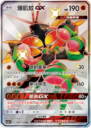 Buzzwole-GX 198 — Storming Emergence (Abundant) (Chinese Pokémon TCG card)