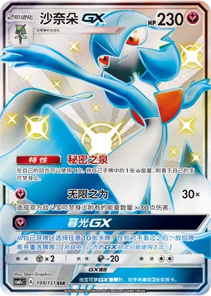 Gardevoir-GX 199 — Storming Emergence (Abundant) (Chinese Pokémon TCG card)