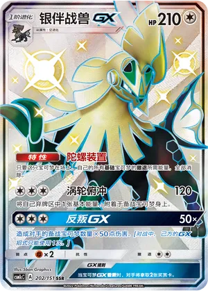 Silvally-GX 202 — Storming Emergence (Abundant) (Chinese Pokémon TCG card)
