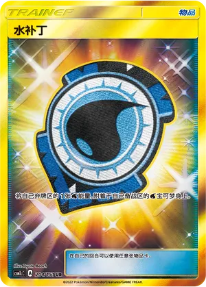 Aqua Patch 204 — Storming Emergence (Abundant) (Chinese Pokémon TCG card)