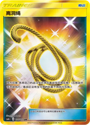 Escape Rope 205 — Storming Emergence (Abundant) (Chinese Pokémon TCG card)