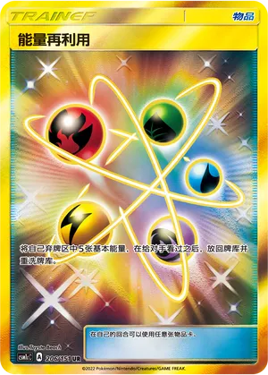 Energy Recycler 206 — Storming Emergence (Abundant) (Chinese Pokémon TCG card)