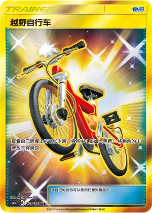 Acro Bike 208 — Storming Emergence (Abundant) (Chinese Pokémon TCG card)