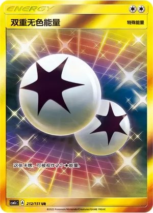 Double Colorless Energy 212 — Storming Emergence (Abundant) (Chinese Pokémon TCG card)