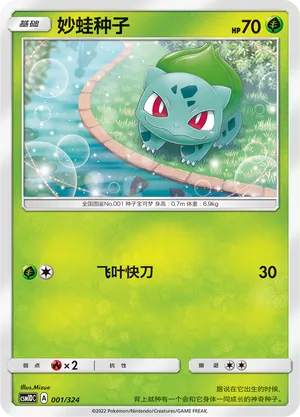 Bulbasaur 001 — Storming Emergence GX Starter Deck (Chinese Pokémon TCG card)