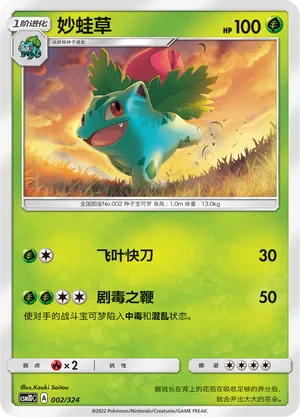 Ivysaur 002 — Storming Emergence GX Starter Deck (Chinese Pokémon TCG card)