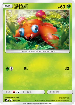 Paras 004 — Storming Emergence GX Starter Deck (Chinese Pokémon TCG card)