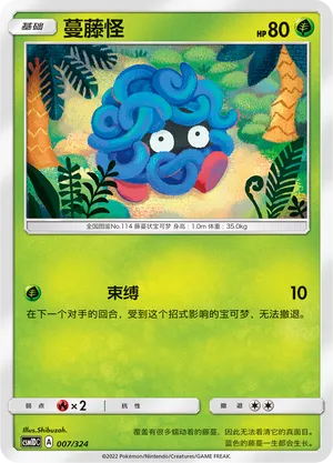 Tangela 007 — Storming Emergence GX Starter Deck (Chinese Pokémon TCG card)