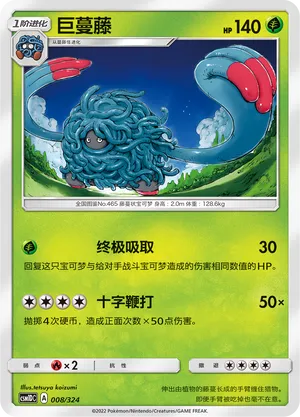 Tangrowth 008 — Storming Emergence GX Starter Deck (Chinese Pokémon TCG card)