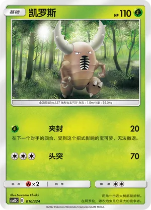Pinsir 010 — Storming Emergence GX Starter Deck (Chinese Pokémon TCG card)