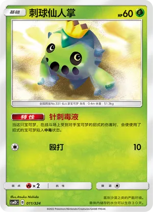 Cacnea 011 — Storming Emergence GX Starter Deck (Chinese Pokémon TCG card)