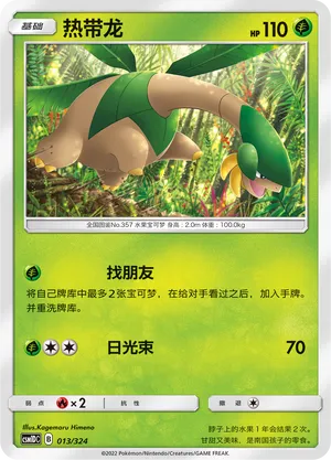 Tropius 013 — Storming Emergence GX Starter Deck (Chinese Pokémon TCG card)