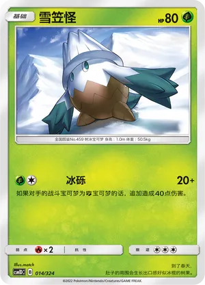 Snover 014 — Storming Emergence GX Starter Deck (Chinese Pokémon TCG card)