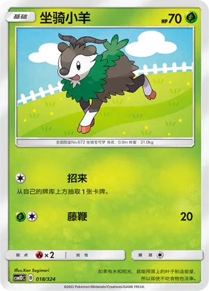 Skiddo 018 — Storming Emergence GX Starter Deck (Chinese Pokémon TCG card)